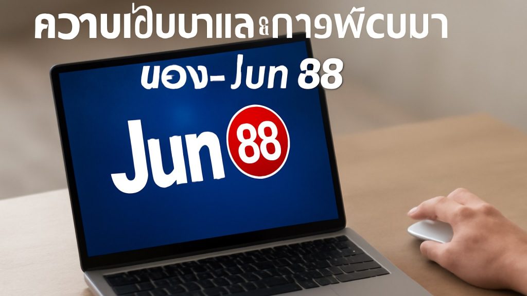 ความเป็นมาและการพัฒนาของ Jun 88 Minh họa: ความเป็นมาและการพัฒนาของ Jun 88